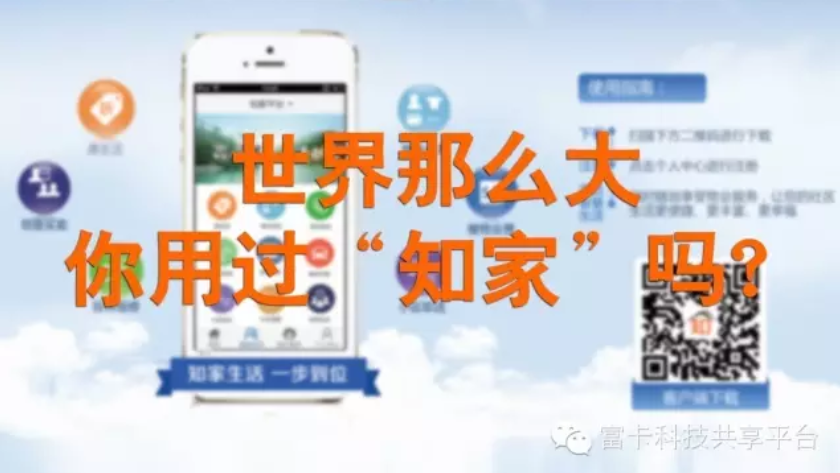 令人驚訝的知家平臺對社區(qū)生活的影響